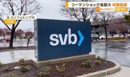 硅谷银行倒闭吃瓜,科技金融风暴下的行业巨变