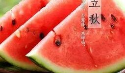 立秋之后可以吃瓜嘛,秋季吃瓜指南