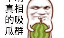 搞怪头像小羊 吃瓜,搞怪头像羊羊们的欢乐时光